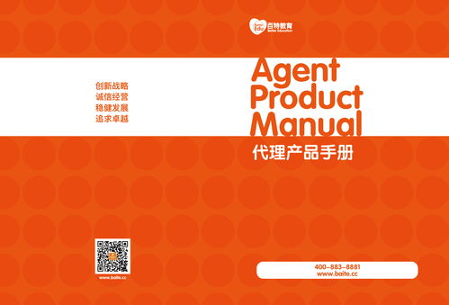產品代理手冊